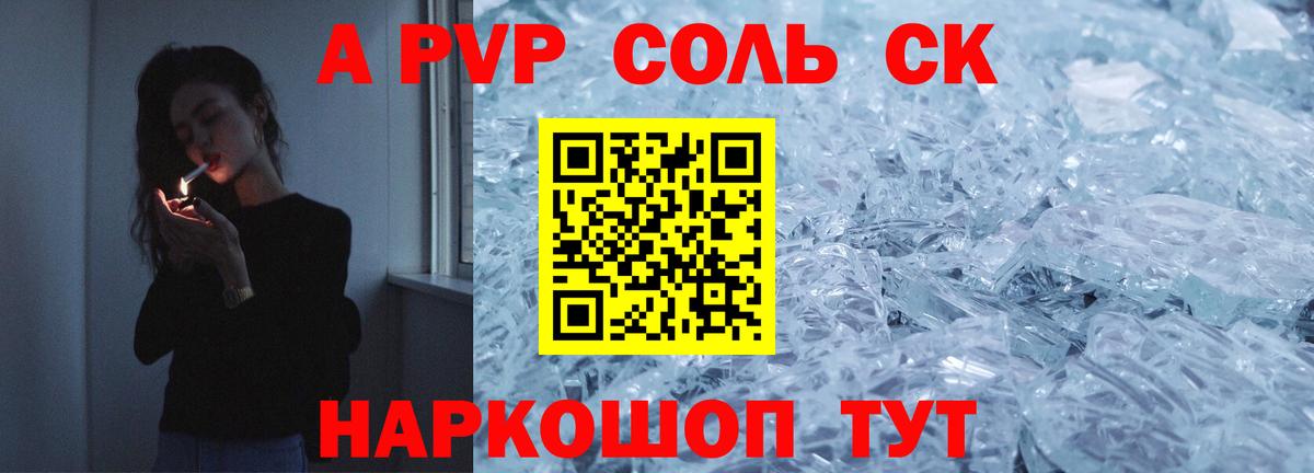 APVP СК  как найти закладки  Луга  A PVP Crystall  Вход с VPN 