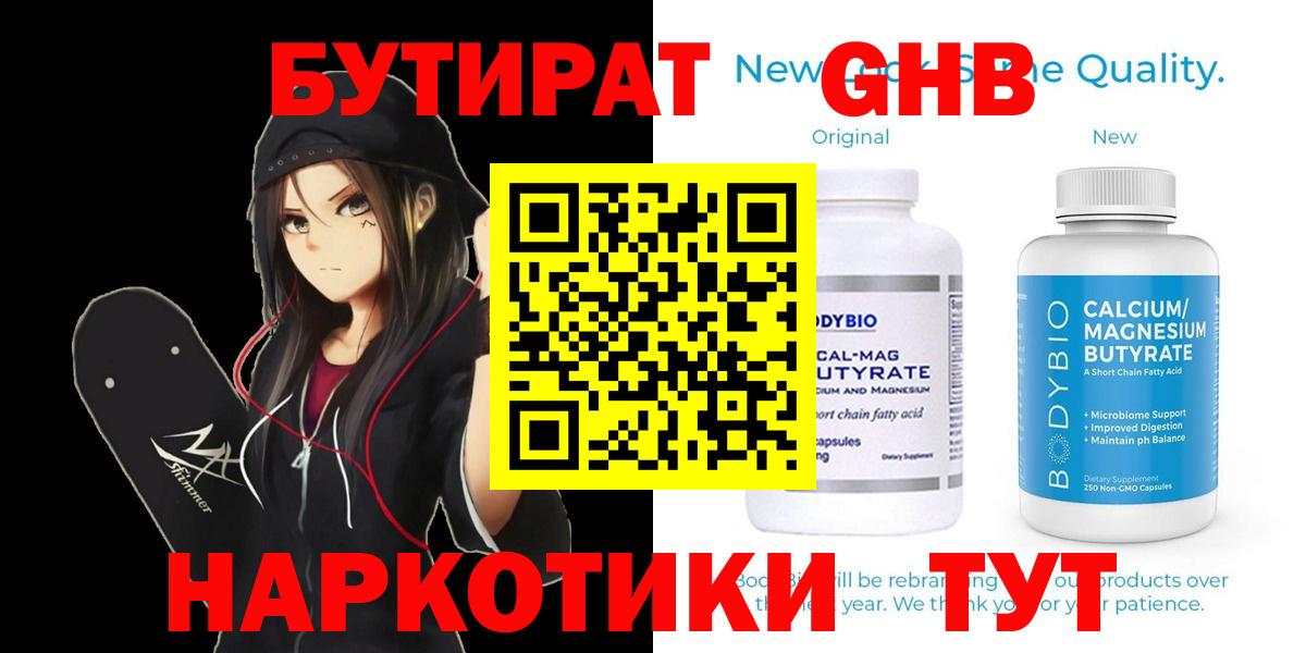 БУТИРАТ буратино Луга