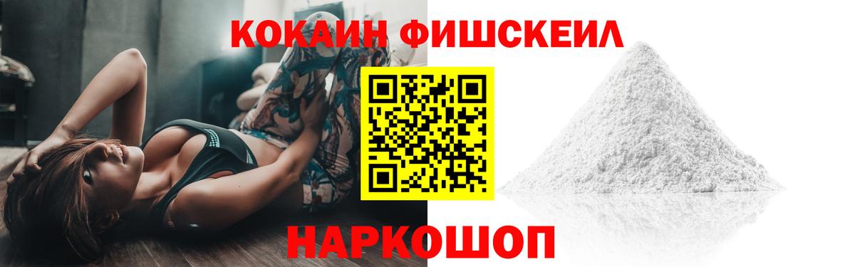 Cocaine Fish Scale  COCAIN Эквадор  Кокаин  Луга 