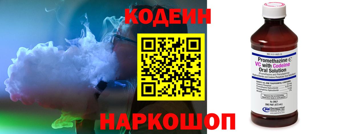 Луга  Codein Purple Drank  Кодеин Purple Drank  Вход с VPN 